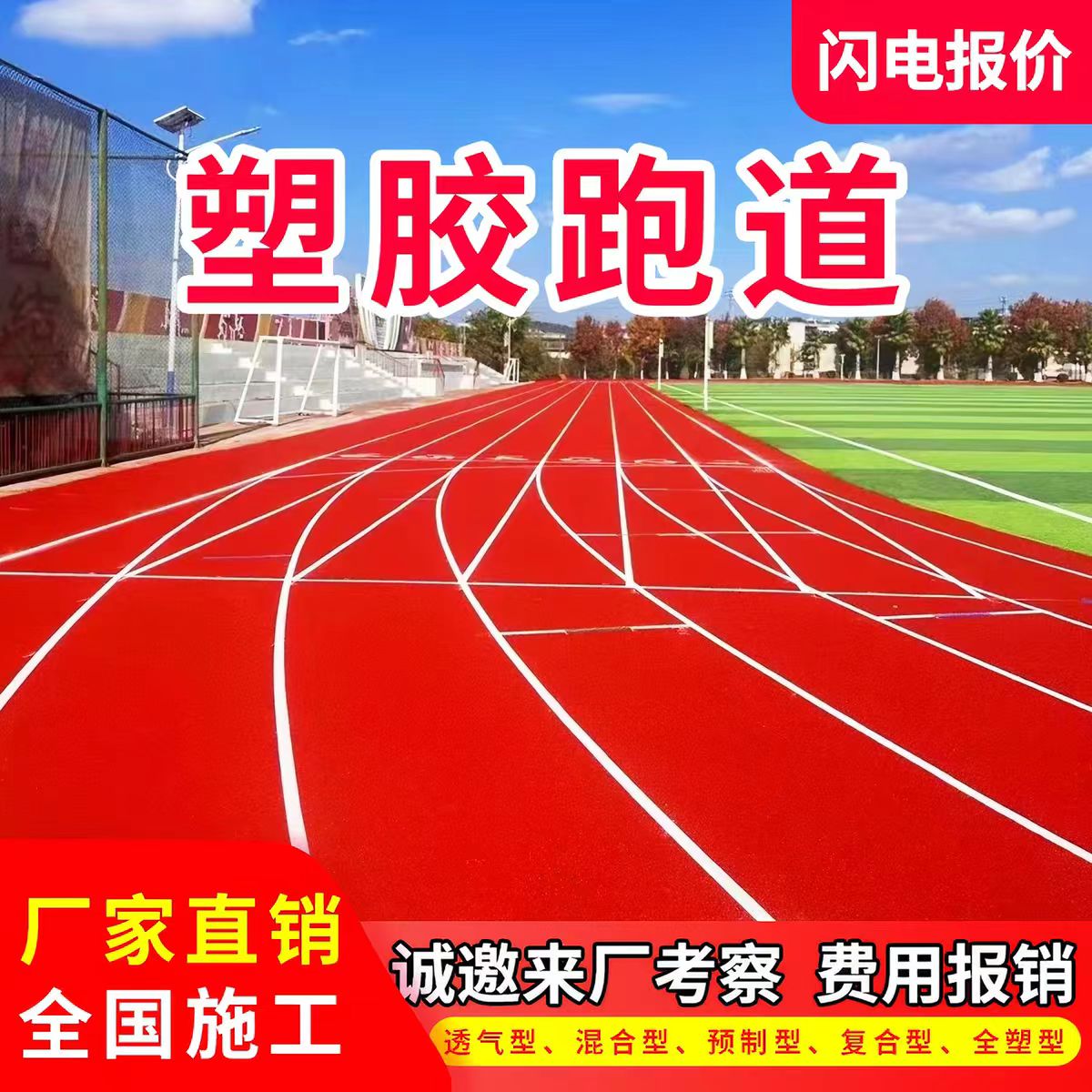 宁德市井盖透气型塑胶跑道 - 一站式服务