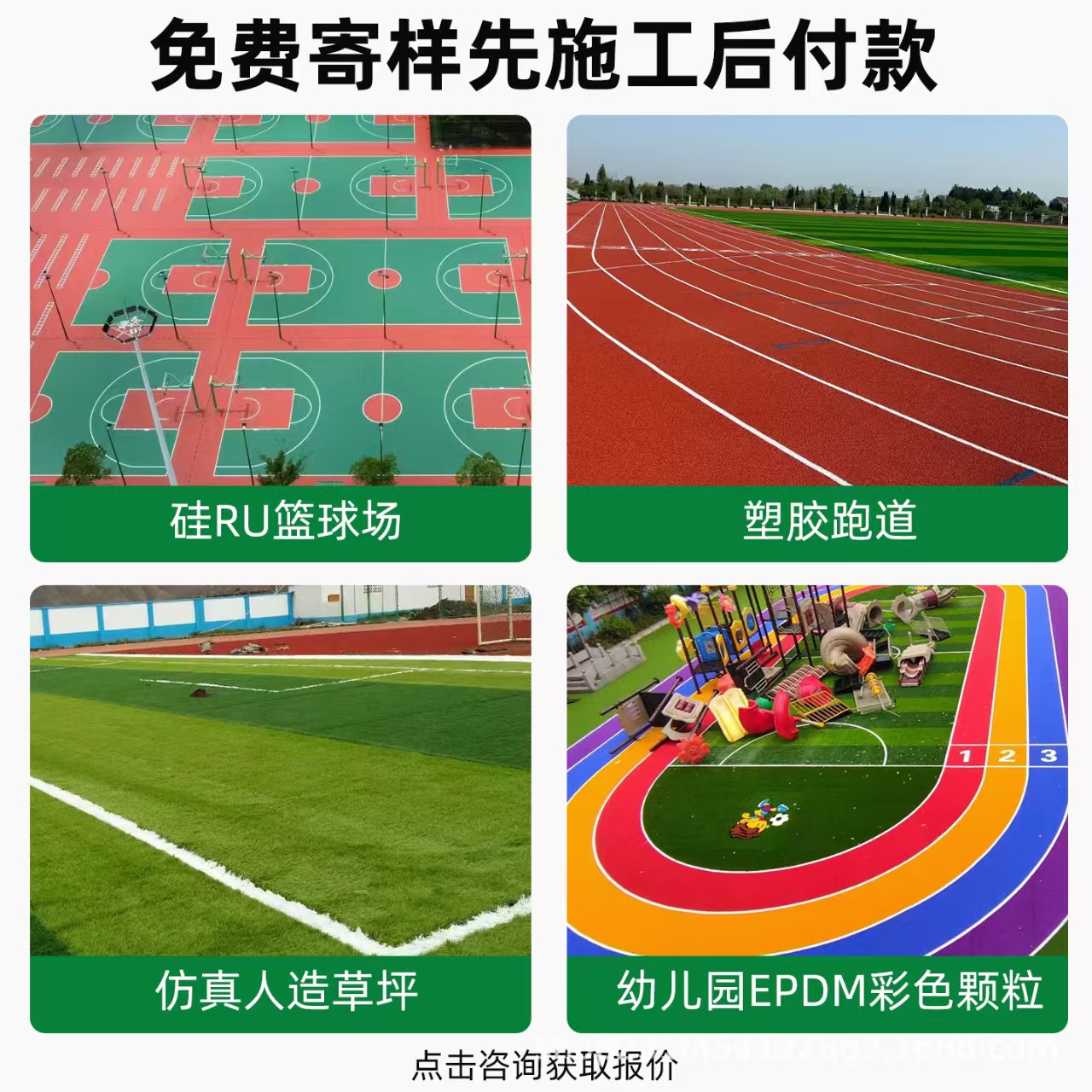 宁德市透气型塑胶跑道混合型塑胶跑道 - 厂家