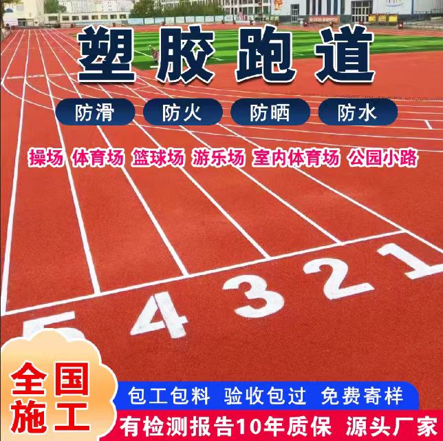 宁德市塑胶跑道塑胶跑道 - 一站式服务