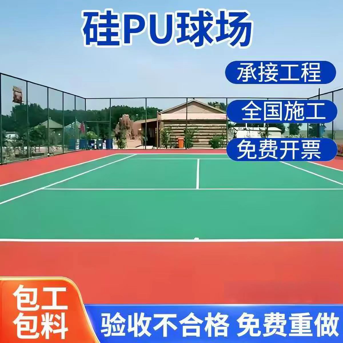 宁德市塑胶跑道材料球场硅PU - 方案