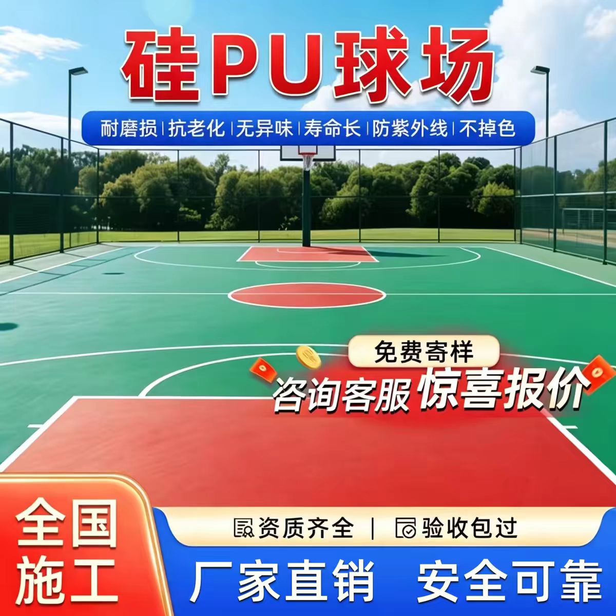 宁德市透气型塑胶跑道硅PU篮球场 - 方案
